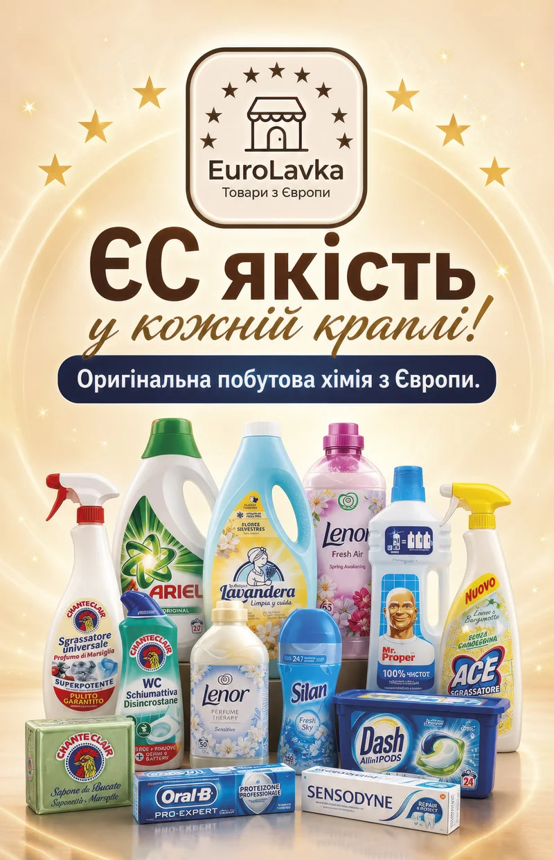 Рекламний банер Побутова хімія з Європи — DrukPlus
